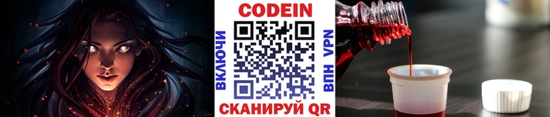 Codein напиток Lean (лин)  Купить где  Грязовец 